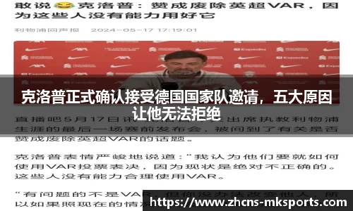 克洛普正式确认接受德国国家队邀请，五大原因让他无法拒绝